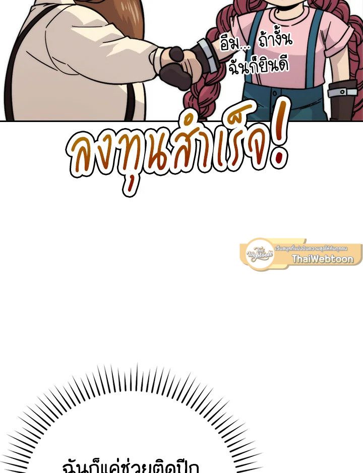 The Demon King Levels Up ตอนที่ 37 54