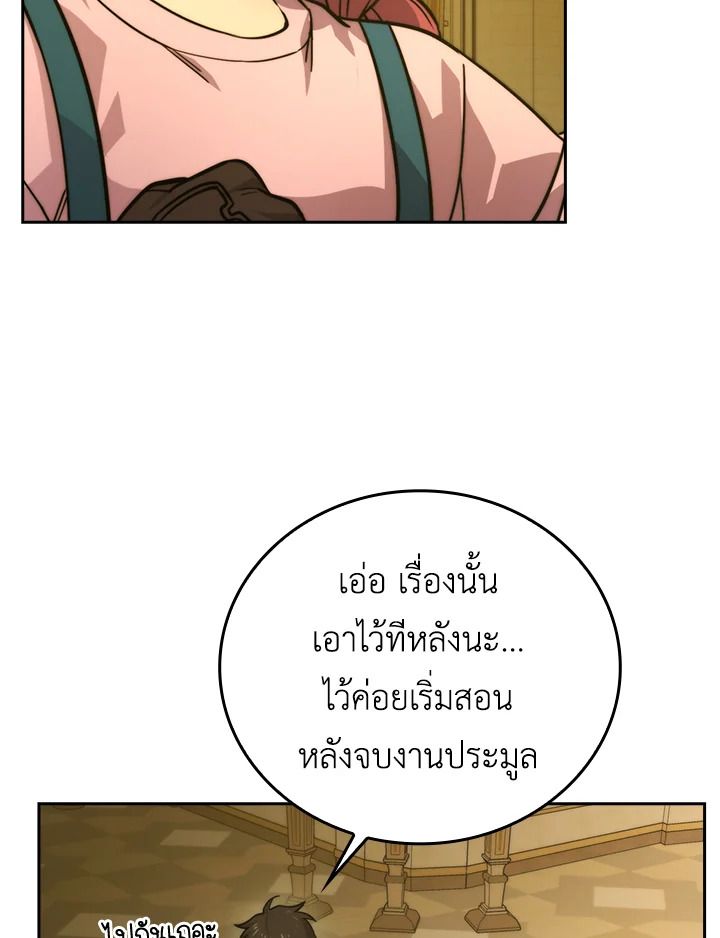 The Demon King Levels Up ตอนที่ 37 58