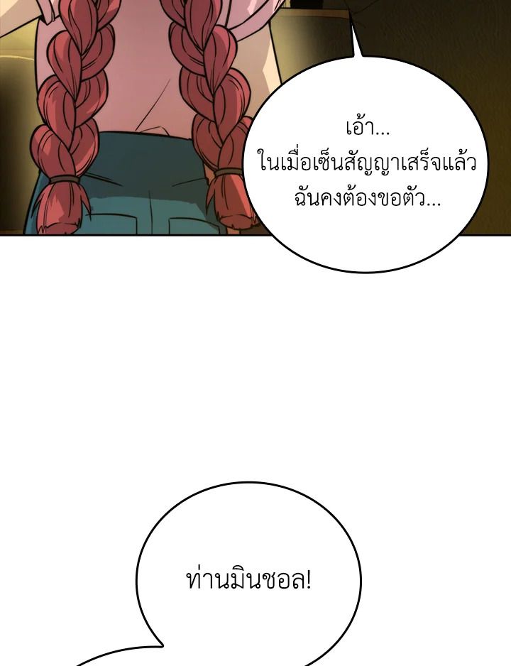 The Demon King Levels Up ตอนที่ 37 56