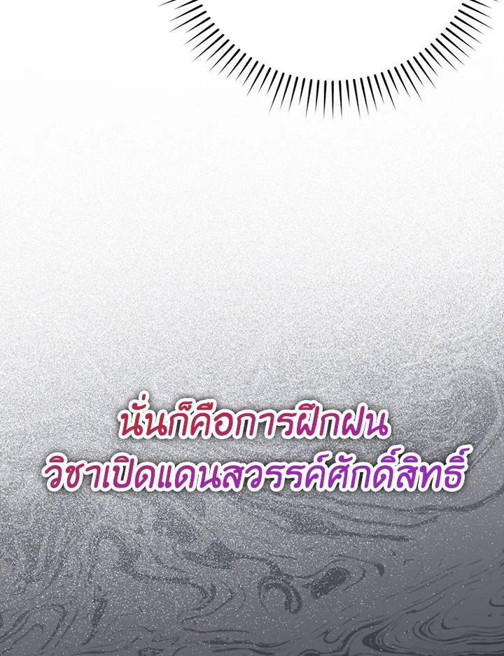 The Demon King Levels Up ตอนที่ 37 62