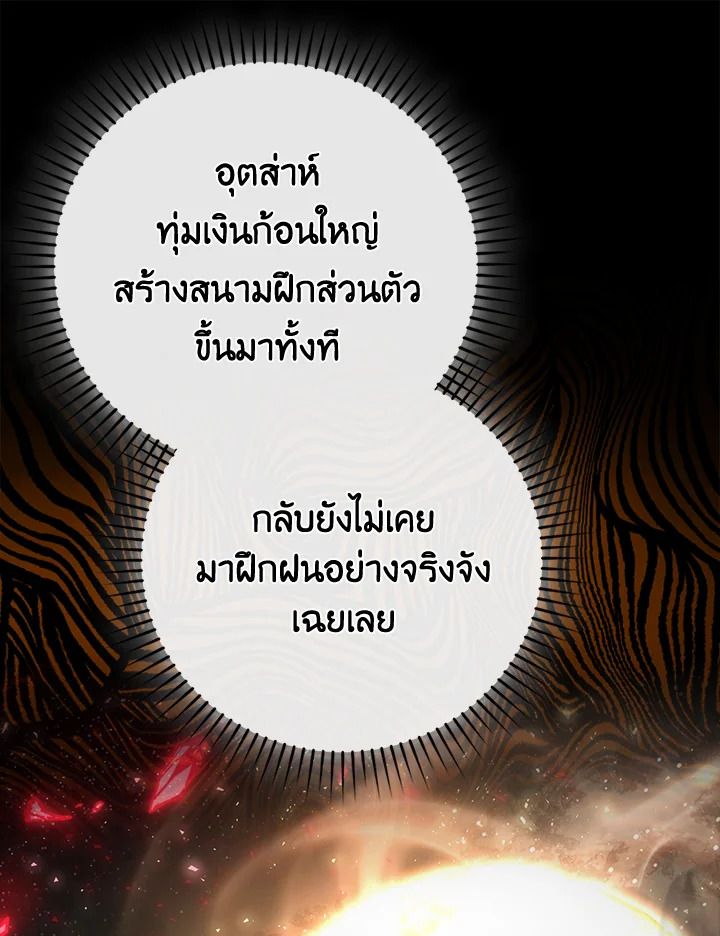 The Demon King Levels Up ตอนที่ 37 64