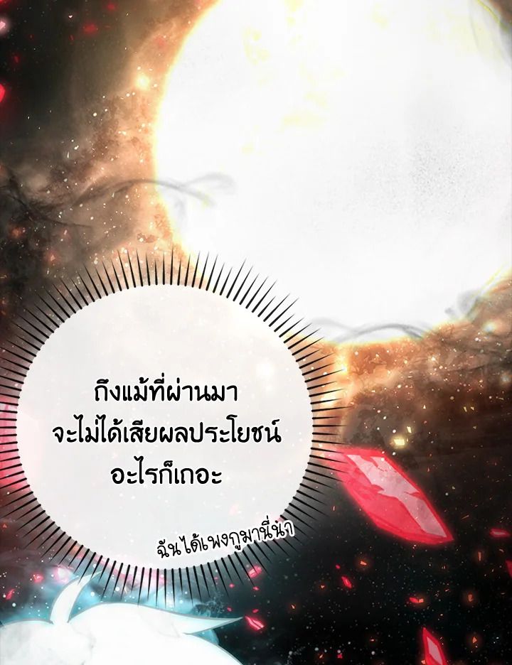 The Demon King Levels Up ตอนที่ 37 65