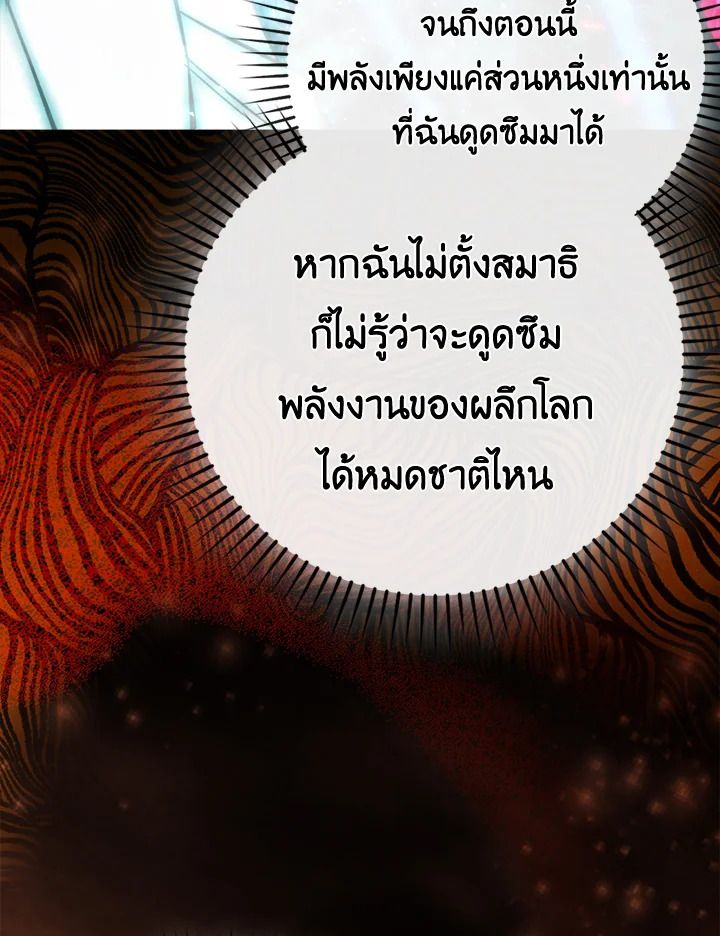 The Demon King Levels Up ตอนที่ 37 67