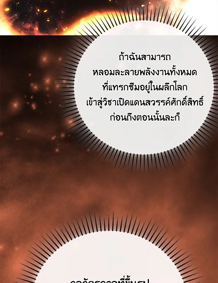The Demon King Levels Up ตอนที่ 37 69