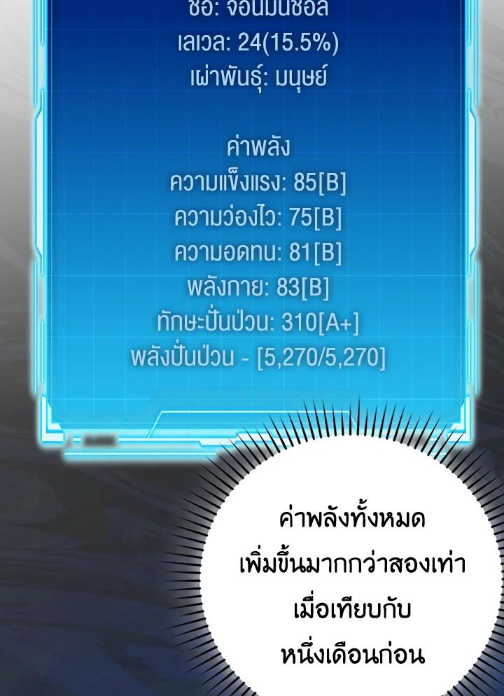 The Demon King Levels Up ตอนที่ 37 77