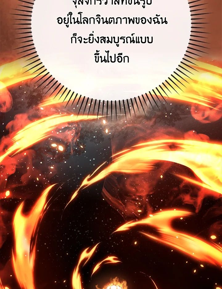 The Demon King Levels Up ตอนที่ 37 70