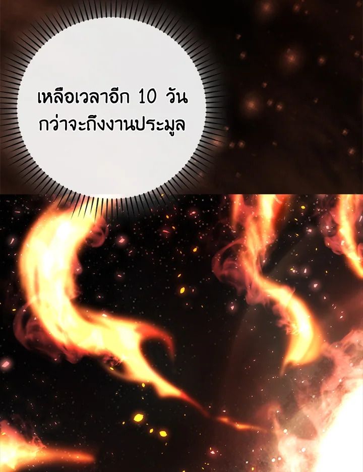 The Demon King Levels Up ตอนที่ 37 68