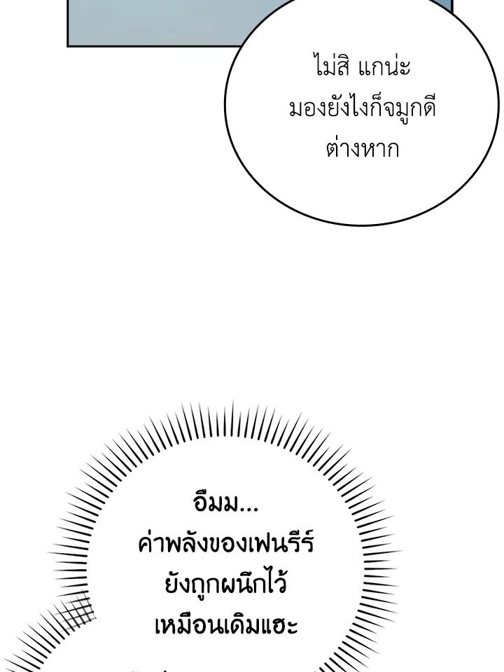 The Demon King Levels Up ตอนที่ 37 86