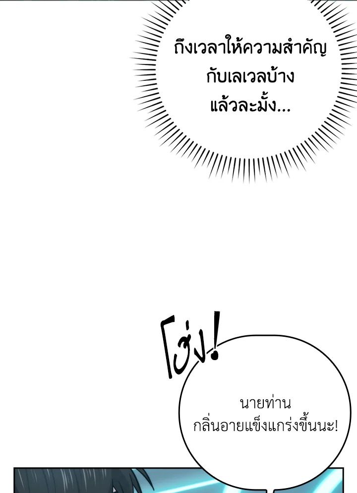 The Demon King Levels Up ตอนที่ 37 83