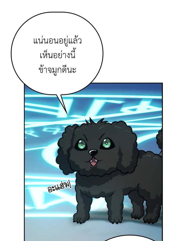 The Demon King Levels Up ตอนที่ 37 85