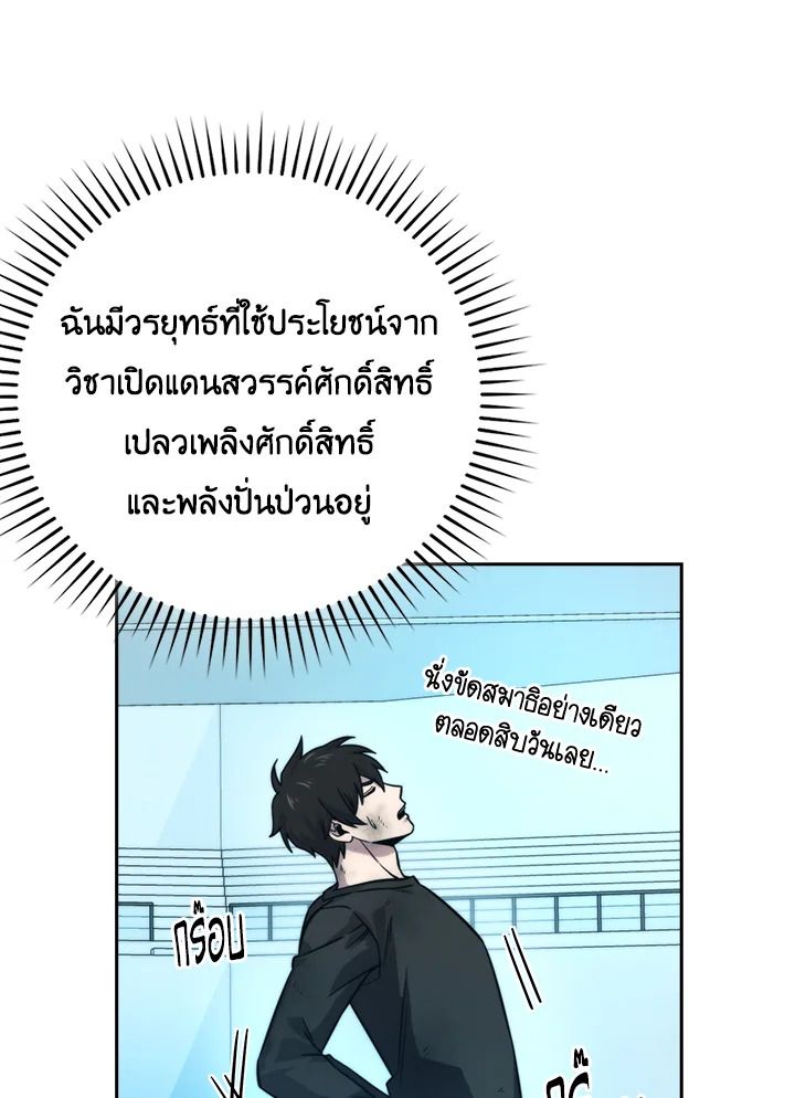 The Demon King Levels Up ตอนที่ 37 80