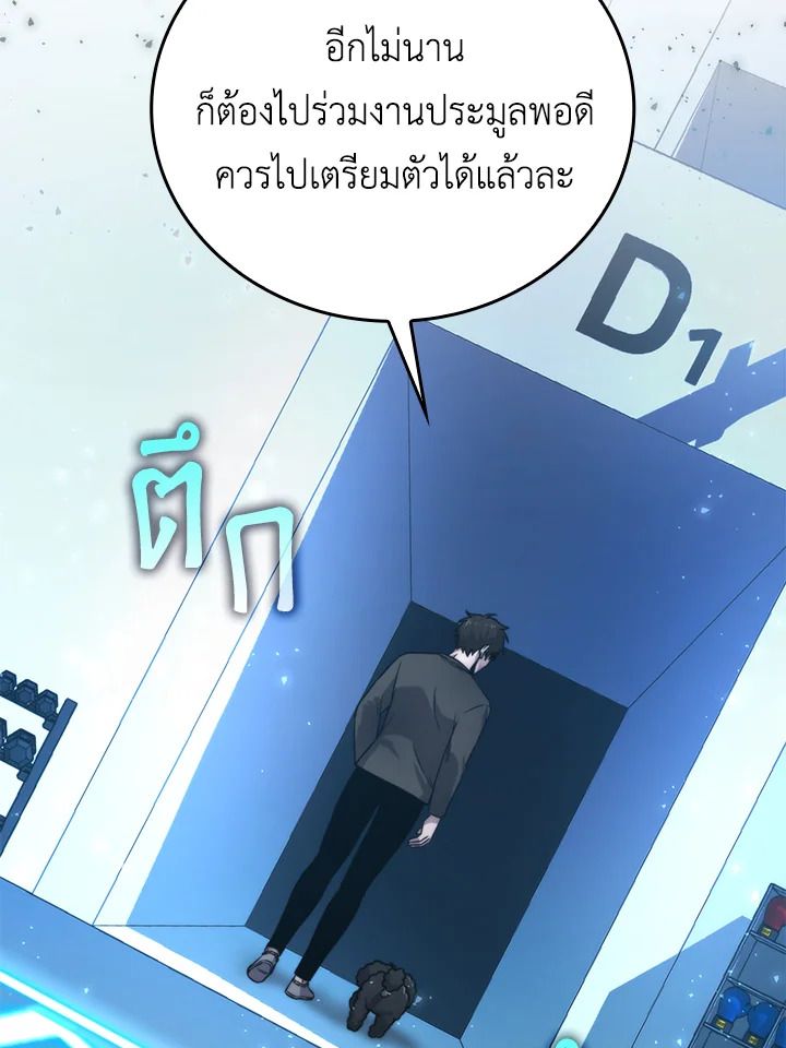 The Demon King Levels Up ตอนที่ 37 91