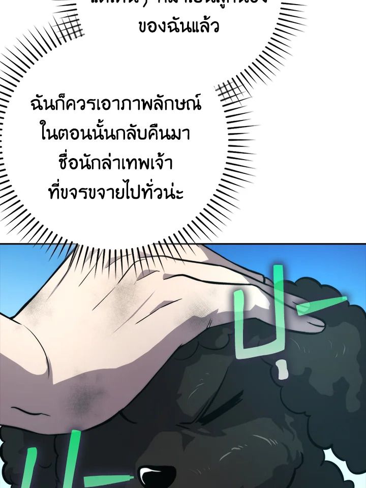 The Demon King Levels Up ตอนที่ 37 89
