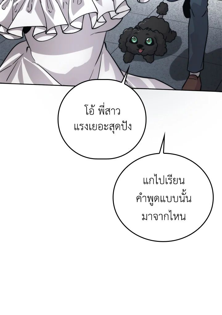 The Demon King Levels Up ตอนที่ 37 105