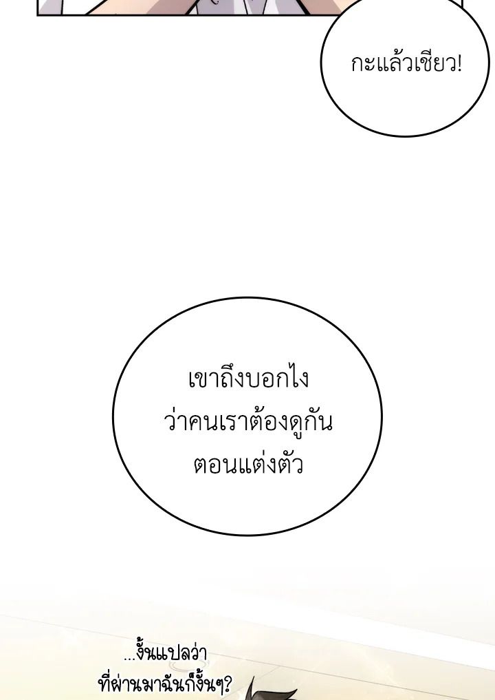 The Demon King Levels Up ตอนที่ 37 113