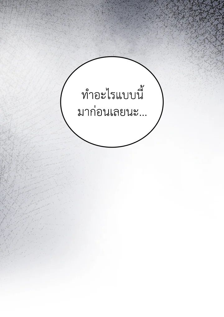 The Demon King Levels Up ตอนที่ 37 111