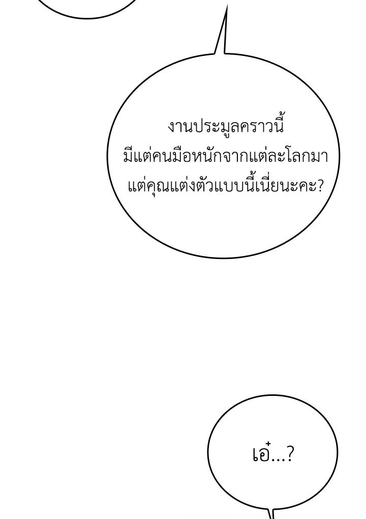 The Demon King Levels Up ตอนที่ 37 103