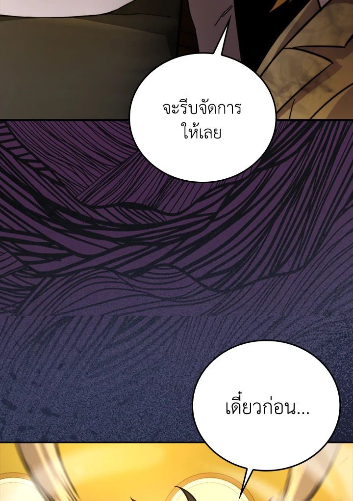 The Demon King Levels Up ตอนที่ 37 109