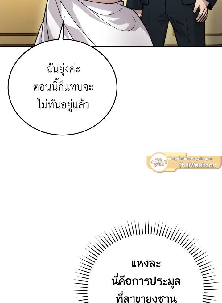 The Demon King Levels Up ตอนที่ 37 118