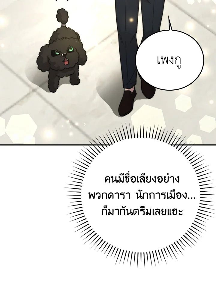 The Demon King Levels Up ตอนที่ 37 131