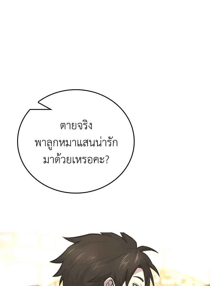 The Demon King Levels Up ตอนที่ 37 134
