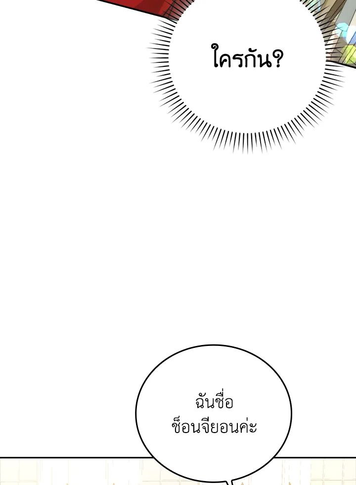 The Demon King Levels Up ตอนที่ 38 3