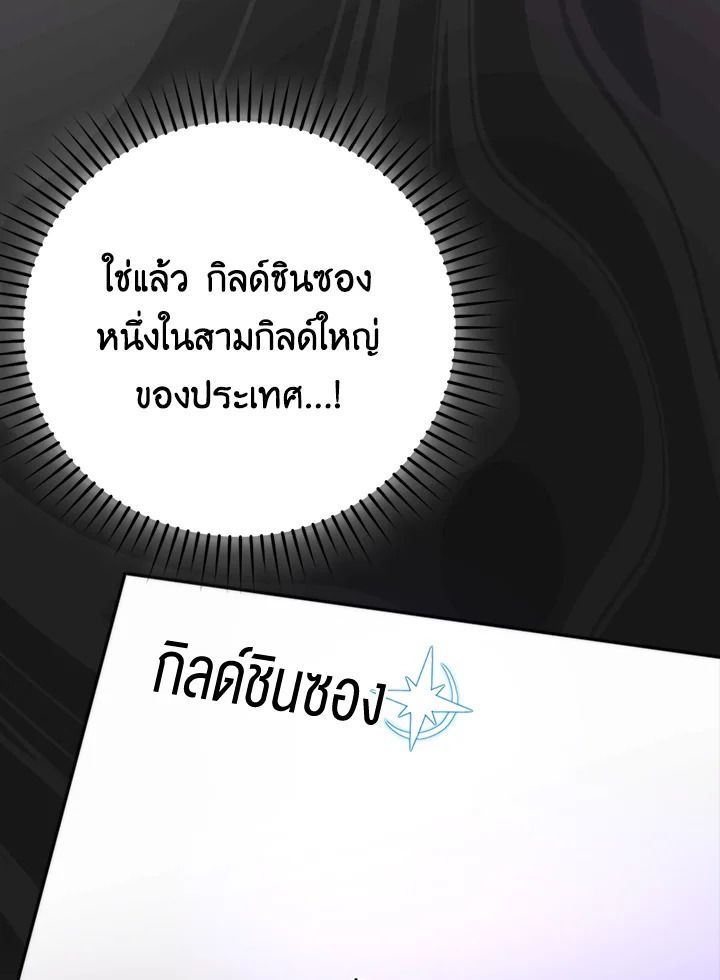 The Demon King Levels Up ตอนที่ 38 7