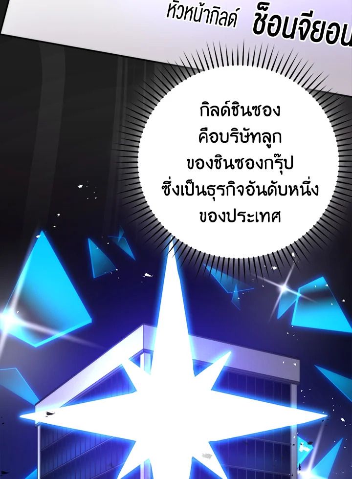 The Demon King Levels Up ตอนที่ 38 8