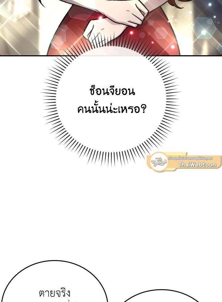 The Demon King Levels Up ตอนที่ 38 11