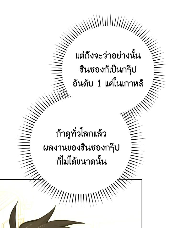 The Demon King Levels Up ตอนที่ 38 13