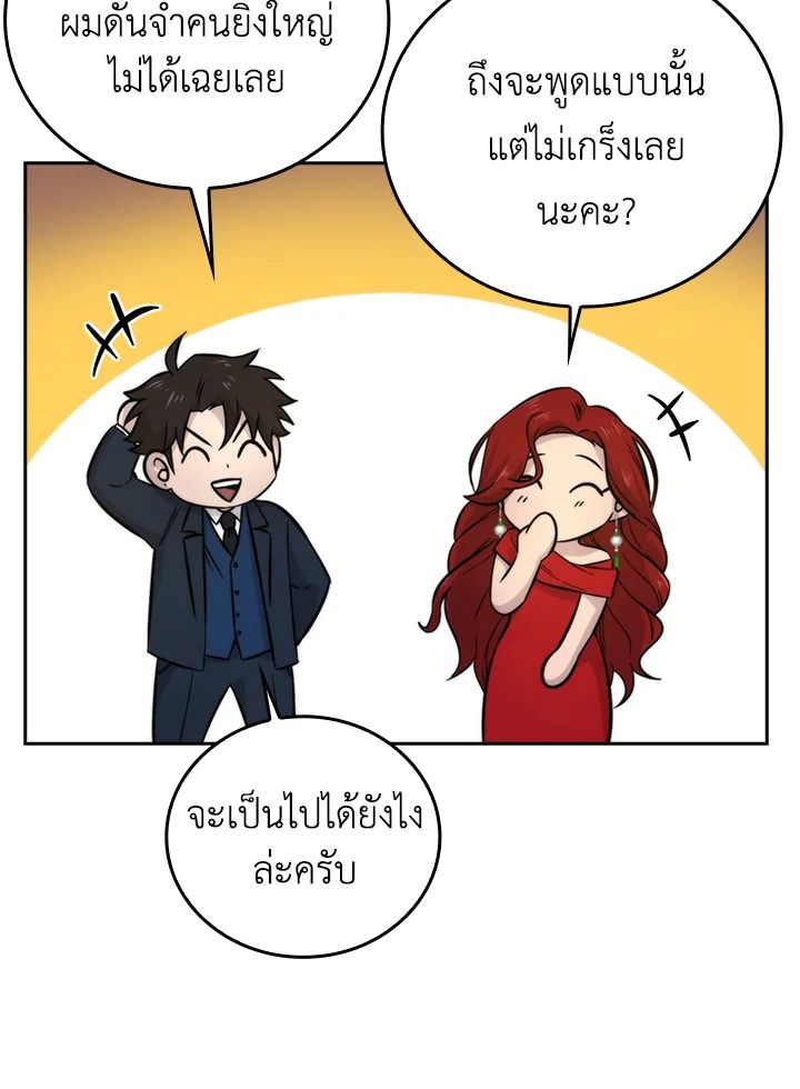 The Demon King Levels Up ตอนที่ 38 12
