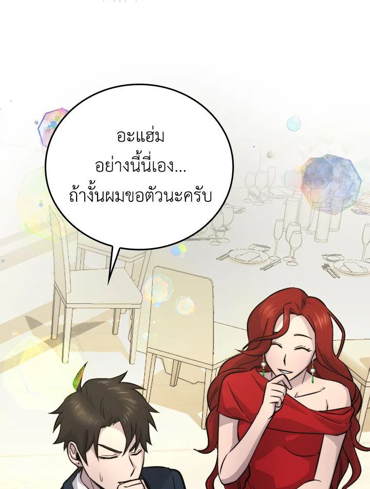 The Demon King Levels Up ตอนที่ 38 22