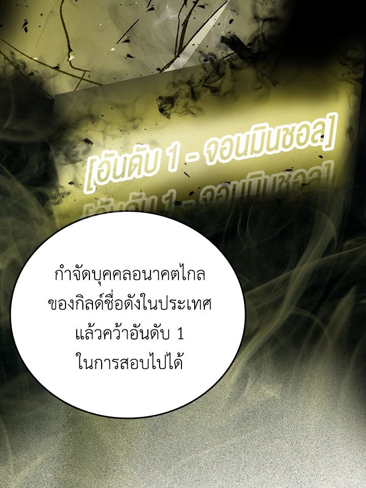 The Demon King Levels Up ตอนที่ 38 33