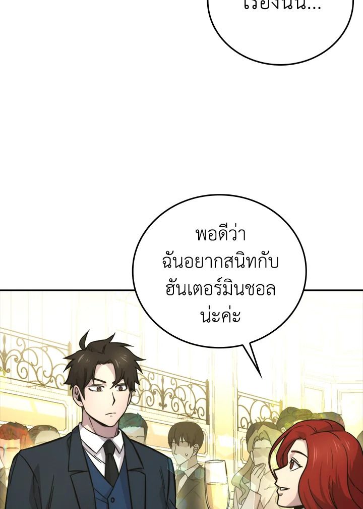 The Demon King Levels Up ตอนที่ 38 39