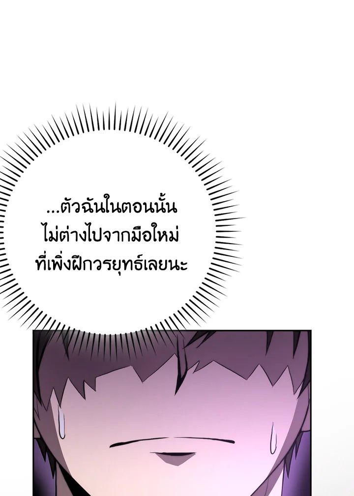 The Demon King Levels Up ตอนที่ 38 43