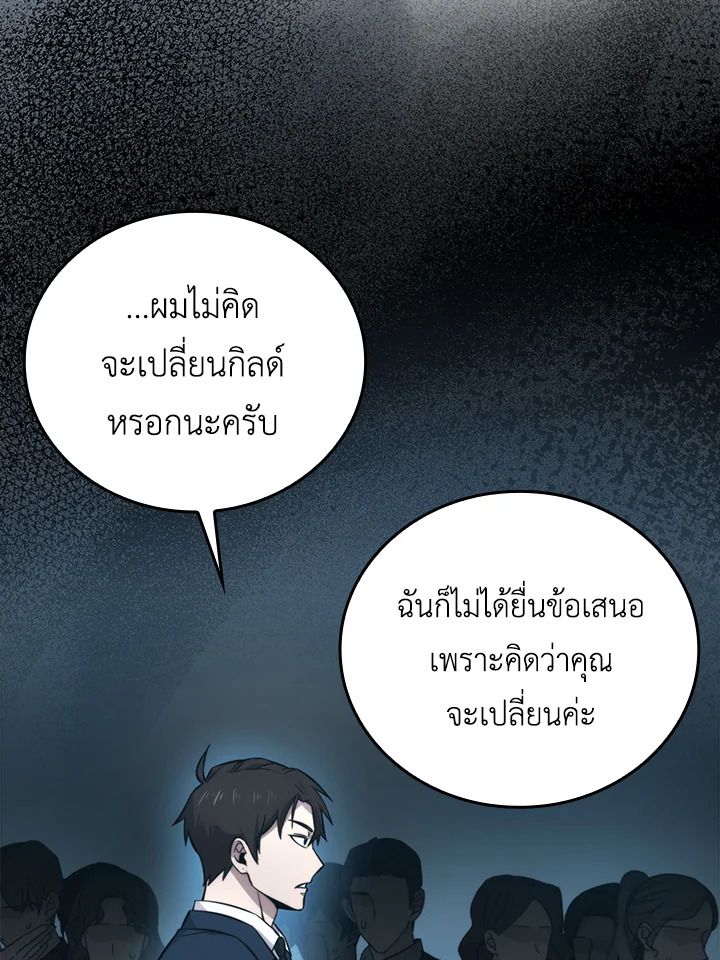 The Demon King Levels Up ตอนที่ 38 36