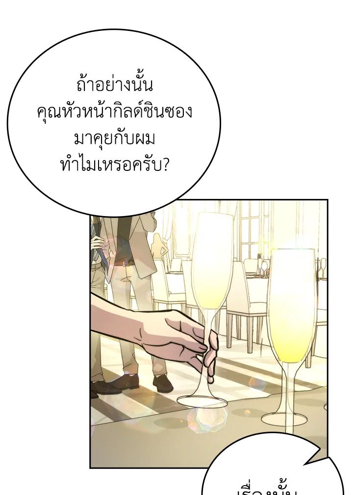 The Demon King Levels Up ตอนที่ 38 38