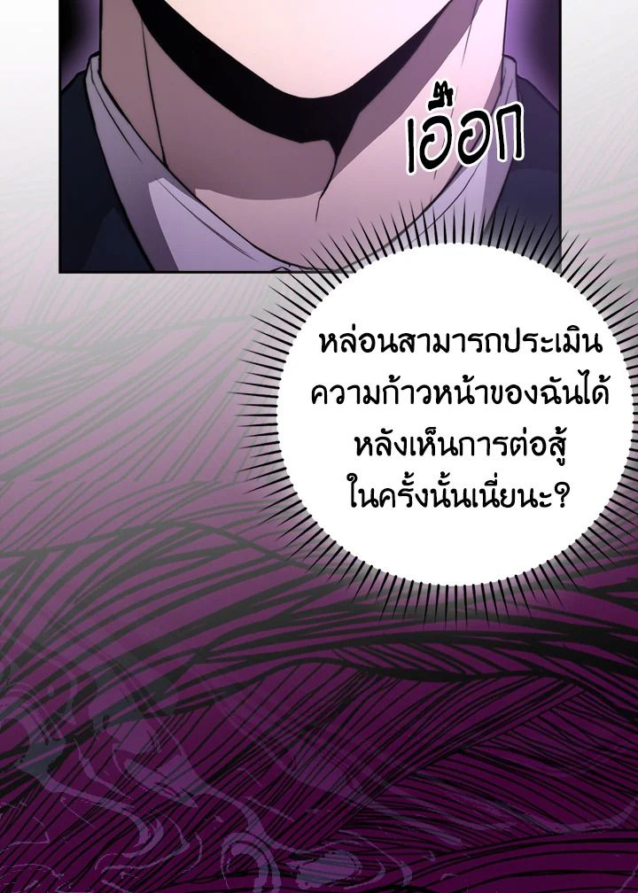 The Demon King Levels Up ตอนที่ 38 44