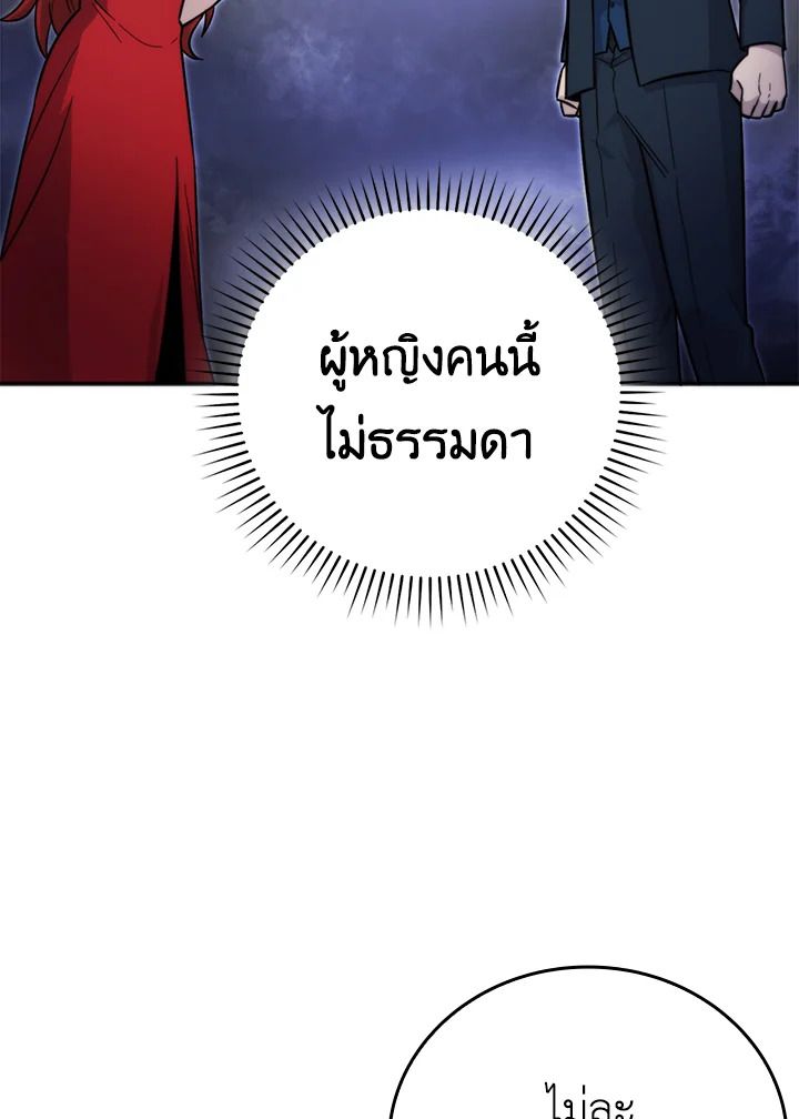 The Demon King Levels Up ตอนที่ 38 46
