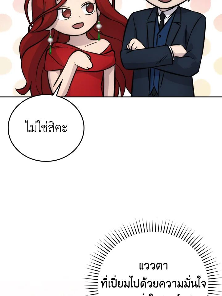 The Demon King Levels Up ตอนที่ 38 53