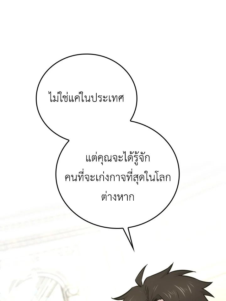 The Demon King Levels Up ตอนที่ 38 48