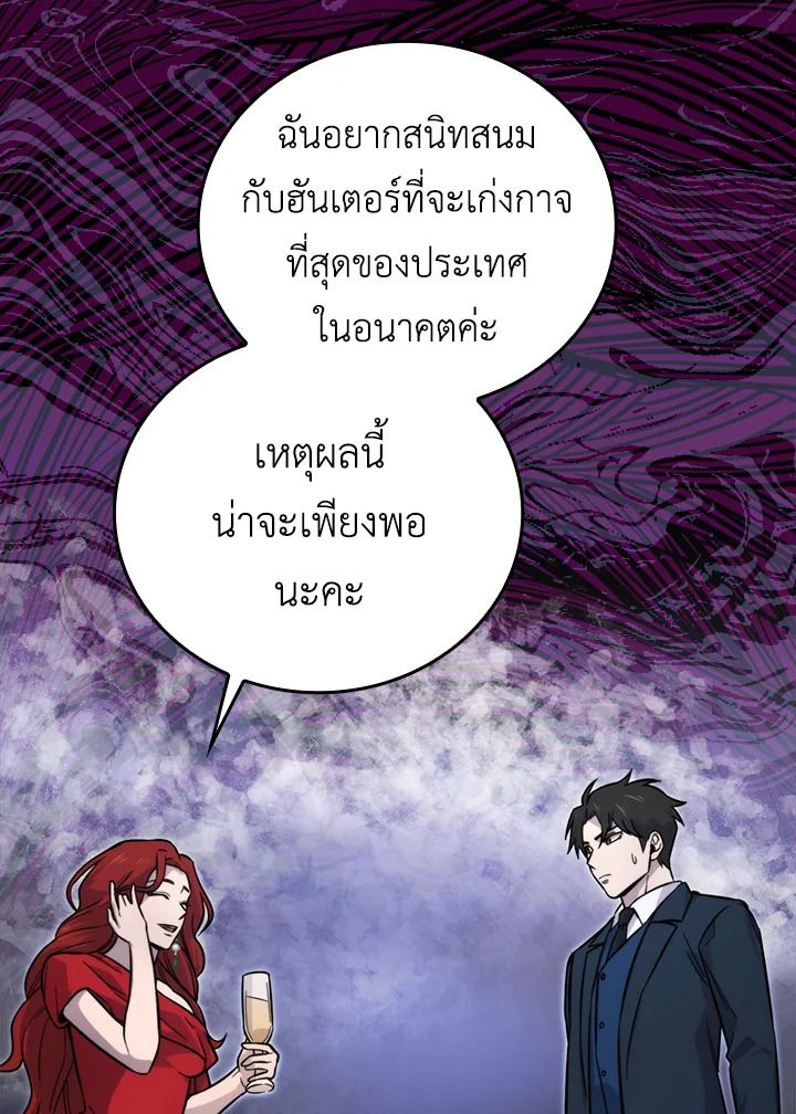 The Demon King Levels Up ตอนที่ 38 45