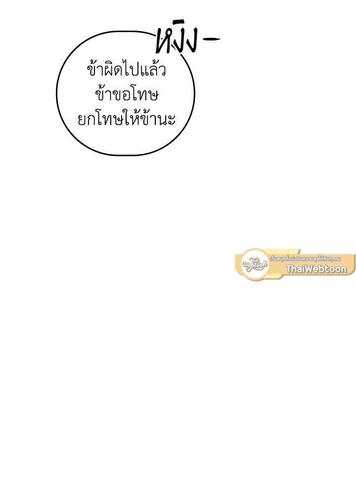 The Demon King Levels Up ตอนที่ 38 66