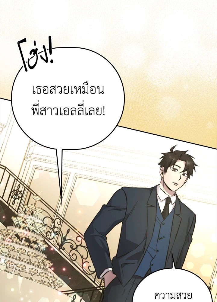 The Demon King Levels Up ตอนที่ 38 63