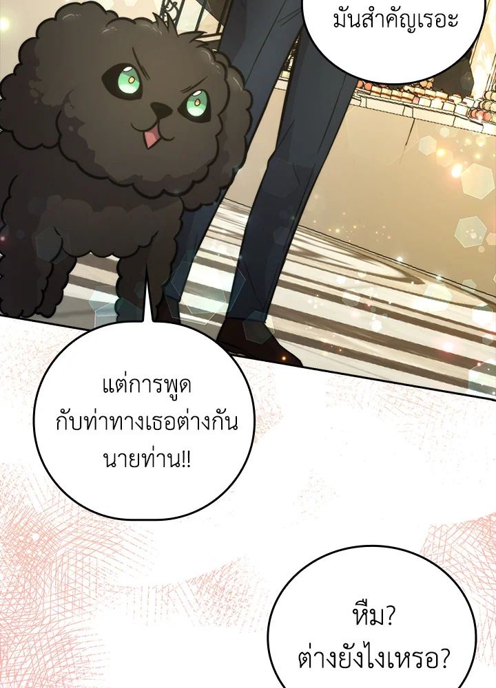 The Demon King Levels Up ตอนที่ 38 64