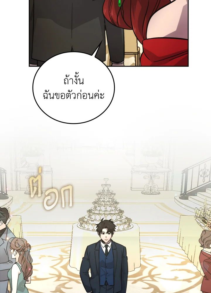 The Demon King Levels Up ตอนที่ 38 61