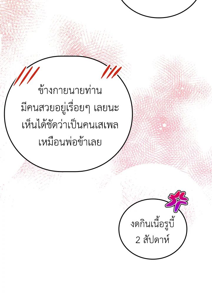 The Demon King Levels Up ตอนที่ 38 65