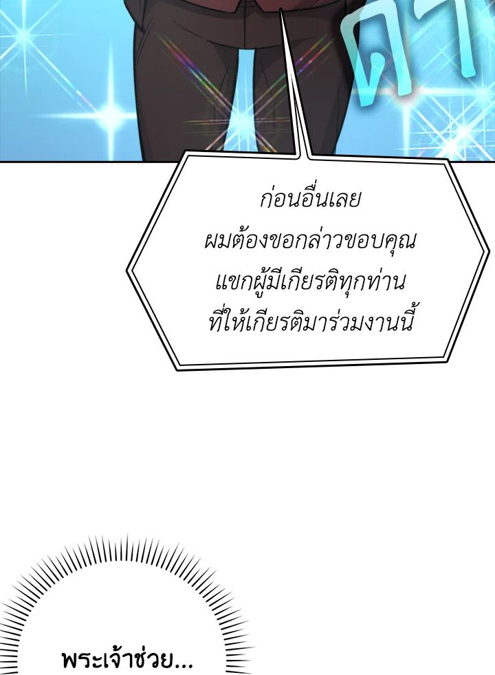 The Demon King Levels Up ตอนที่ 38 85