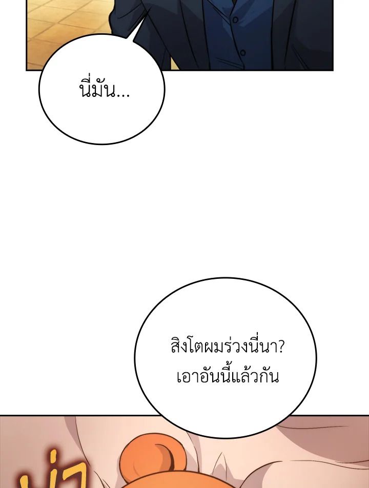 The Demon King Levels Up ตอนที่ 38 75
