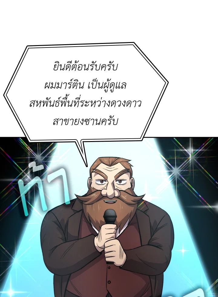 The Demon King Levels Up ตอนที่ 38 84